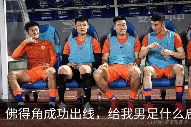 佛得角成功出线，给我男足什么启示？