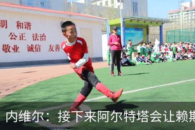 内维尔：接下来阿尔特塔会让赖斯替换若日尼奥