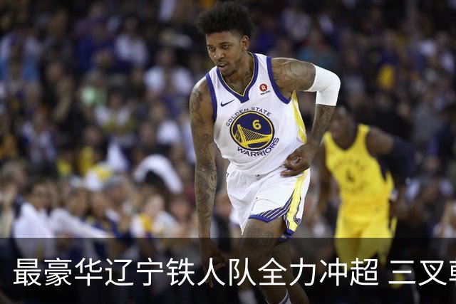 最豪华辽宁铁人队全力冲超 三叉戟升级成四大天王