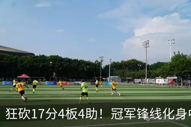 狂砍17分4板4助！冠军锋线化身中国男篮救火奇兵，郭士强眼光毒辣