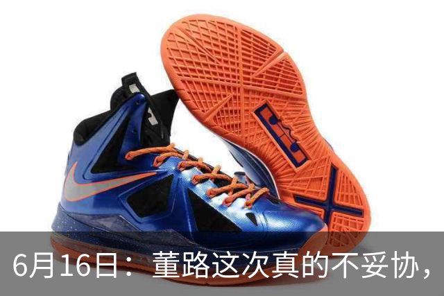 6月16日：董路这次真的不妥协，西甲比利亚雷亚尔提出9000欧元签字费
